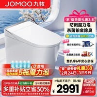 九牧(JOMOO)家用智能马桶一体机带水箱脚感停电冲水除臭全自动冲洗屁屁坐便器 ZS680U魔力泡+无棱内壁+UVC除菌 305/300mm (295-390以内选择)