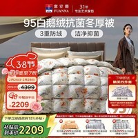 富安娜高端羽绒被95白鹅绒被子 冬季双人抗菌冬厚被1000g填充203×229cm