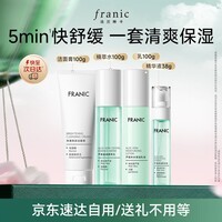 法兰琳卡护肤品套装护肤礼盒 芦荟水润焕活保湿套盒4件生日礼物女