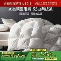 水星家纺百丽丝鹅绒被羽绒被95%白鹅绒被子单人冬被约3.4斤填充物1.3斤
