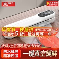 京严真空保鲜封口机 大吸力抽真空密封塑封机包装机家用 全自动干湿两用封口机 白色【干湿两用】