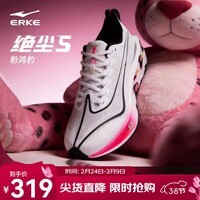 鸿星尔克绝尘5专业无板竞训跑鞋2026春季新款体考体测跑步鞋运动鞋青少年 【粉红豹】尔克白/正黑/亮银  -女 37