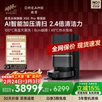 追觅【春晚同款】X50Pro增强版扫地机器人 扫拖一体自动清洗全自动 拖地机洗拖一体智能洗拖布家用 X50Pro增强版-水箱