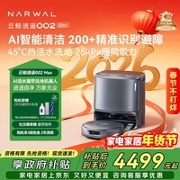 云鲸【行业热卖】扫地机器人逍遥002Max AI活水履带扫地机 扫拖一体自动清洗家用智能吸拖擦地机水箱版