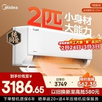 美的(Midea)【官方正品】 酷省电节能2匹挂机空调纯铜管新一级能效全直流变频冷暖自清洁壁挂式客厅智能防直吹 酷省电 2匹 新一级能效