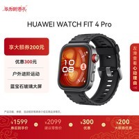 HUAWEI WATCH FIT 4 Pro曜石黑氟橡胶表带运动智能手表钛金属蓝宝石玻璃大屏长续航fit4pro