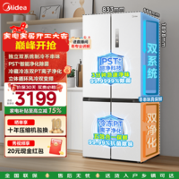 美的（Midea）508升十字四开门对门变频一级能效双系统双循环除菌净味家用大容量风冷无霜白色冰箱国家补贴 BCD-508WSPZM(E)海贝白