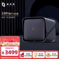极空间私有云Z4Pro+ 16G版四盘位NAS网络存储智能AI手机平板扩容娱乐影音企业办公主机家庭云服务器