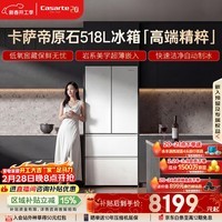 卡萨帝(Casarte)原石518L法式多门冰箱嵌入式MRA PLUS低氧窖藏自动制冰双系统BCD-518WGCFDMGWUU1 517同款国家补贴