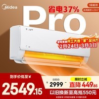 美的(Midea)【官方正品】酷省电pro大1.5匹空调挂机纯铜管新一级能效全直流变频节能省电低噪防直吹以旧换新 酷省电Pro 2025新款一级能效 大1.5匹