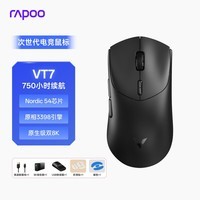 雷柏(Rapoo)VT7二代双8K版 中大手无线/有线双模游戏鼠标 轻量化设计原相3398引擎 原生8K+8K回报率 黑色
