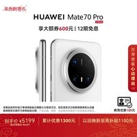 HUAWEI Mate 70 Pro 12GB+256GB雪域白鸿蒙AI 红枫原色影像 超可靠玄武架构鸿蒙系统华为手机