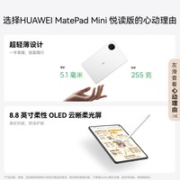 HUAWEI MatePad Mini 悦读版 华为平板电脑 8.8英寸OLED屏 SIM卡版可通话 12GB+256GB 雪域白