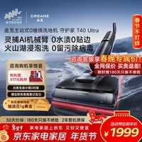 追觅守护家1.0/T40 Ultra洗地机【0水渍AI机械臂180°平躺三贴边】防缠绕干湿分离自动清洗电动拖把 【灵捕AI机械臂】守护家T40 Ultra