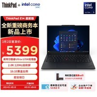 ThinkPad 联想E14笔记本电脑 AI PC 商务办公学生轻薄本 酷睿Ultra5-135H 16G 1T 2.8K黑色