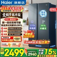 海尔（Haier）冰箱616升双开门对开两门大容量家用一级能效双变频风冷无霜电冰箱 616升双变频一级+风冷无霜+黑金净化