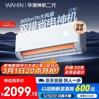 华凌空调 神机二代大1.5匹一级能效大风口双排铜管省电舒适变频冷暖挂机  国家补贴 KFR-35GW/N8HE1Ⅱ