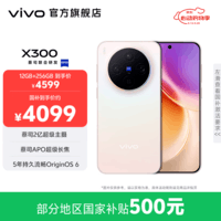 vivo X300 蔡司2亿超级主摄 蔡司APO超级长焦 持久流畅OriginOS 6 国补 直屏拍照手机 大内存性价比 幸运彩 12GB+256GB 官方标配