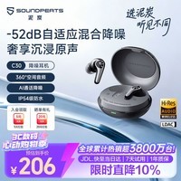 SoundPEATS泥炭C30 降噪蓝牙耳机智能感知佩戴CCAW轻音圈金标认证入耳式蓝牙耳机520礼物适用苹果华为 黑色