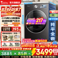 小天鹅（LittleSwan）小乌梅3.0滚筒洗衣机全自动国家补贴  水魔方10公斤/12公斤单洗/带烘干一体机  以旧换新 3.0高奢版+12公斤无烘干1.21洗净比 滚筒单洗