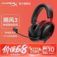 极度未知（HYPERX）飓风云雀阿尔法黑鹰天箭游戏耳机入耳式 电竞耳机有线笔记本电脑手机fps吃鸡csgo耳麦内置麦克风 飓风3黑红【备件库包装破损】