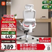 西昊B100Lite 人体工学椅办公椅电脑椅子人工力学座椅久坐电竞椅补贴 【Lite】云白 无脚托