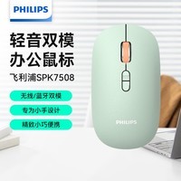 飞利浦(PHILIPS)SPK7508鼠标 无线蓝牙双模鼠标DPI可调办公便携鼠标人体工学苹果mac电脑笔记本通用企业采购 绿色
