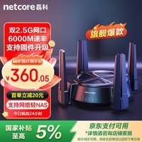 磊科（netcore）N60PRO AX6000千兆无线WiFi6路由器 5G双频双2.5G口 6000M速率 家用电竞游戏wifi穿墙 软路由Mesh