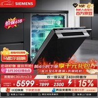 西门子(SIEMENS)【黑魔镜3.0】636Ultra150升以上洗碗机智净魔方高配版双一级认证省水省电一键单消毒SJ43HB08KC