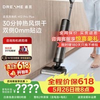 追觅h12 pro plus全自动智能洗地机洗拖吸一体机加自动清洗滚刷烘干 双贴边大吸力拖地机洗涤机 H12 Pro Plus