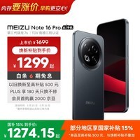 魅族（meizu）Note 16 Pro AI手机 12GB+256GB 逐星灰 第三代骁龙7s 144Hz 1.5K护眼屏