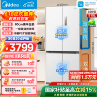 美的M60小机皇515升十字门冰箱超薄嵌入双系统2.0大容量以旧换新MR-541WUSPZE国家补贴(鸿蒙智联) 515升纯平全嵌|冷藏净化|白