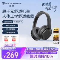 SoundPEATS泥炭Space Pro双金标头戴式深度主动降噪耳机151H超长续航游戏电竞蓝牙耳机适用苹果华为 深空黑