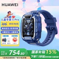 华为(HUAWEI)【咨询享更多优惠】华为儿童电话手表5Pro高清视频通话4G全网通学生离线定位防水送男女孩朋友MT33 冰晶蓝【下单好礼+晒单好礼】 JD电竞官方店