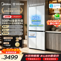 美的（Midea）508Pro可爱多十字门冰箱双系统不串味PST+超净极速净味除菌60cm超薄嵌入纯平全嵌冷冻智能恒温503L 【十字门】MR-508WUSPZE 星尘白