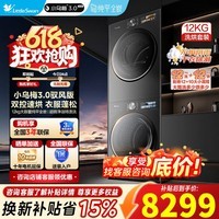 小天鹅(LittleSwan)洗烘套装12KG滚筒洗衣机+12kg变频热泵烘干机高洗净比纯平全嵌 一级能效TG12VE40PRO+VE40MAX 【驭风版】 洗烘套装