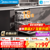 美的（Midea）【万向X6S Max】洗碗机嵌入式150L以上七星消杀18套一键洗消烘存蒸汽单消毒UV杀菌105℃热烘不锈钢 嵌入式  (支持鸿蒙智联) 【六年包修】