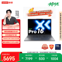 联想【直播间领券600元】笔记本电脑小新Pro16全能本 酷睿Ultra5 32G 1T 2.8K 120Hz OLED 轻薄本 国补