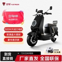 立马电动摩托车H8远航版90公里长续航电动车1500W高速电摩铅酸电池72V22Ah外卖上班代步电瓶车 星空黑