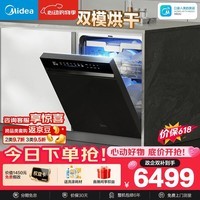 美的(Midea)【GX1200Max 价保618】嵌入式洗碗机晶焰双模烘干万向飓风洗105℃热烘+自动开关门一级速干