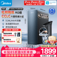 美的（Midea）家用净水机星河系列1200G PRO 6年长效陶氏RO 0阻垢剂反渗透直饮净水器厨下式净饮机 鲜活零陈水