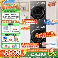 小天鹅（LittleSwan）小乌梅洗衣机滚筒全自动大容量微净泡水魔方智能投放1.1洗净比 驭风版 洗烘套装 12kg 12VE40PRO+MAX