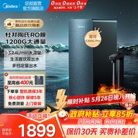 美的（Midea）净水器星河1200g pro净水器陶氏Ro膜0阻垢剂杀菌反渗透过滤器直饮一体机接自来水厨房专用台下用 【星河1200G PRO】6年陶氏RO膜｜触控龙头双出水