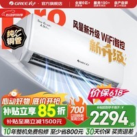 格力空调 天仪Pro 新一级能效 变频冷暖 智能WiFi 纯铜管 卧室挂机 新品升级 省电空调 天仪 Pro 1.5匹 2026年新款