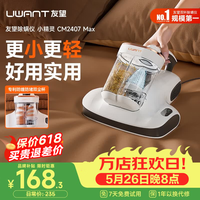 UWANT【轻量 实用】友望除螨仪小精灵Tim同款 家用床宝热风除湿智能吸尘除螨一体螨虫清除神器 价保618 小精灵 CM2407Max
