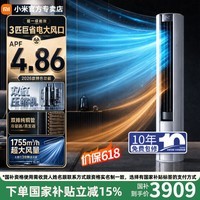 小米(MI)米家空调3匹柜机新一级能效变频冷暖低噪音智能自清洁家用圆柱柜机客厅立式空调 【顶奢款】巨省电26款 大3匹 30-40㎡双缸压缩机