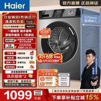 海尔（Haier）全自动滚筒洗衣机10KG超薄家用大容量 一级能效 懒人巴氏除菌 家电换新补贴MAX29S