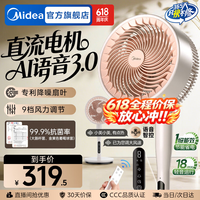 美的（Midea）空气循环扇直流变频电风扇落地扇家用安睡一级能效电扇轻音净化扇轻羽扇 【暴风循环 直流变频】语音智控3.0