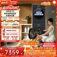 松下(Panasonic)【低价ljq直播95折】白月光5.0洗烘套装黑 10KG滚筒洗衣机全自动+10KG烘干机 专业除毛81J1+F2JR1