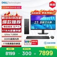 戴尔成就 新款 高性能Ultra台式电脑(Ultra 7-265K 16G DDR5高速内存 1TB)23.8大屏 商用办公